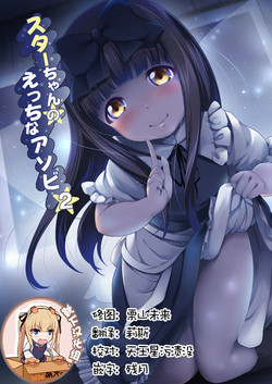 Download Star-chan no Ecchi na Asobi 2