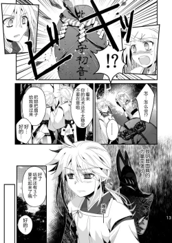 Page 12 of Hanamukuro Chuu