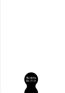 Page 187 of Ore no Kanojyo wo Daitekure