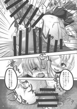 Page 54 of Touhou Futanari Bougyoku Goudou-shi