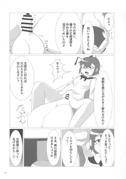 Page 60 of Touhou Futanari Bougyoku Goudou-shi