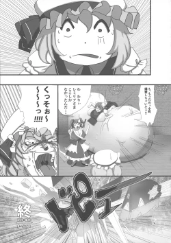Page 74 of Touhou Futanari Bougyoku Goudou-shi