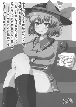 Page 88 of Touhou Futanari Bougyoku Goudou-shi