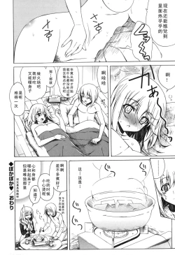 Page 102 of Yoridori! Ero Musume