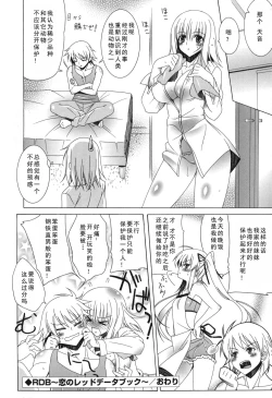 Page 198 of Yoridori! Ero Musume