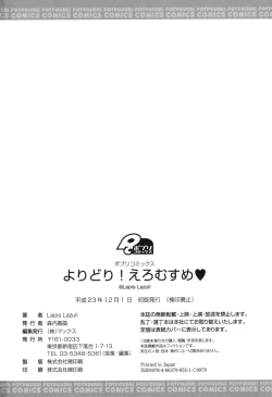 Page 206 of Yoridori! Ero Musume