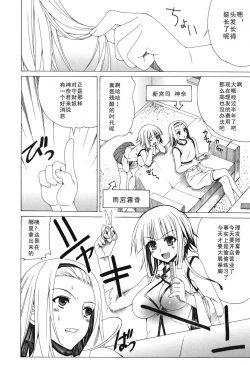 Page 24 of Yoridori! Ero Musume