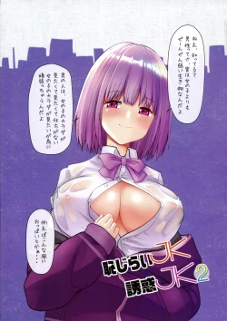 Page 5 of Hajirai JK x Yuuwaku JK 2