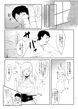 Page 17 of Bel ni Omakase!!