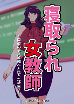 Page 1 of Netorare Onna Kyoushi