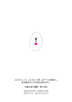 Page 14 of Futanari Inma Shimai no Gekiomo Siscon Les Imouto ni Ane o Okazu ni Onanie shita no ga Barechau to Dou naru no?