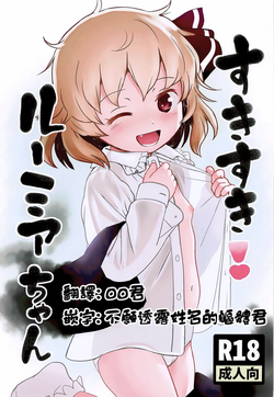 Download Suki Suki! Rumia-chan