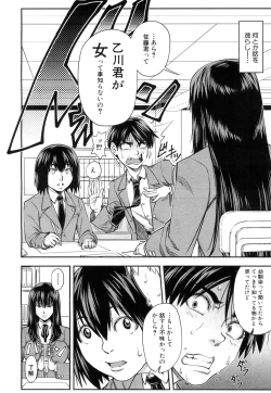 Page 73 of Futari de Sankaku Kankei