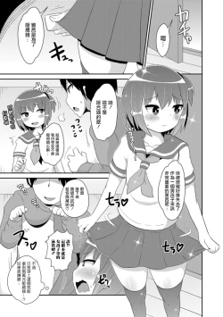 Page 3 of Otouto no Otoshidama