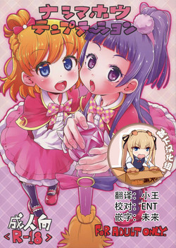 Download Nashi Mahou Temptation