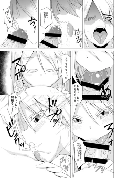 Page 12 of Youjo kaigou larva of succubus