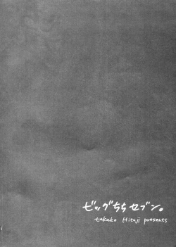 Page 5 of Big Chichi Seven