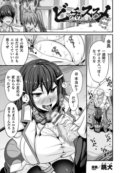 Page 1 of Bitch no SusumeCh. 2