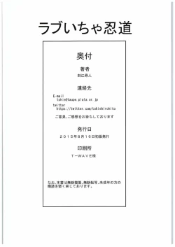 Page 24 of Love Icha Nindou