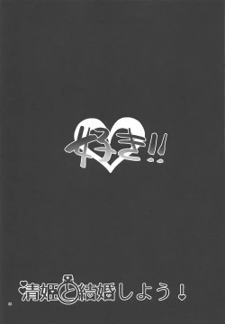 Page 20 of Kiyohime to Kekkon Shiyou!