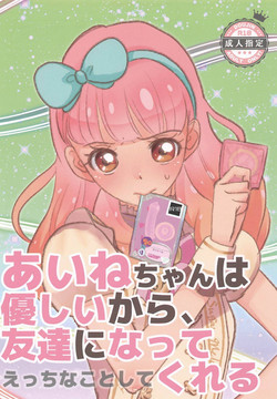 Download Aine-chan wa Yasashii kara, Tomodachi ni Natte Ecchi na Koto Shite Kureru