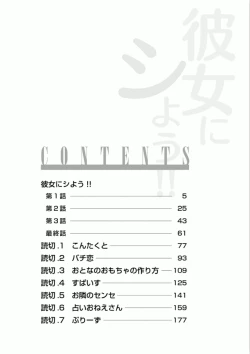 Page 4 of Kanojo ni Shiyou!!