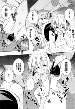 Page 16 of Kimi wa Ore no Rumia