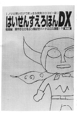 Page 1 of Hai Sensu Erohon DX | High Sense Ero Book DX