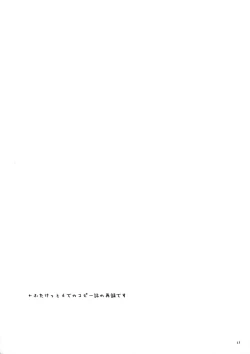 Page 23 of Karu-tama ! 02