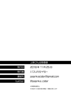 Page 23 of Ueno-san wa Shisunki