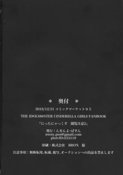 Page 34 of NittAnyaX Etsuran Chuui 2