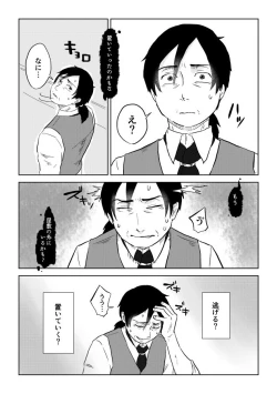 Page 255 of Igyou no Majo