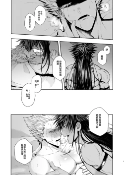 Page 2 of Horerareta ga Fushou