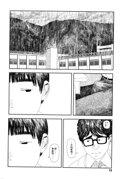 Page 15 of Ochinai Ame