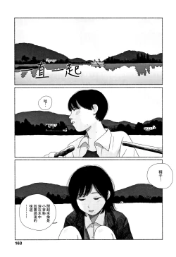 Page 166 of Ochinai Ame