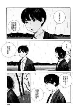 Page 176 of Ochinai Ame