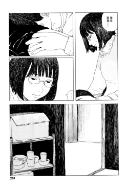 Page 204 of Ochinai Ame