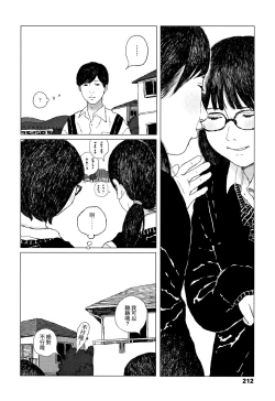 Page 215 of Ochinai Ame