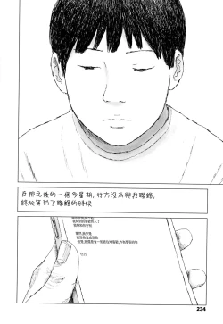 Page 237 of Ochinai Ame