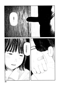 Page 26 of Ochinai Ame
