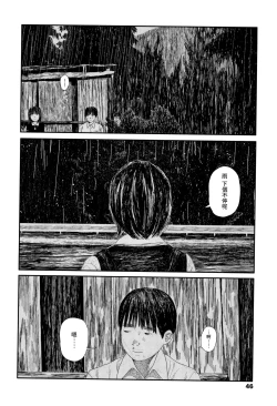 Page 49 of Ochinai Ame