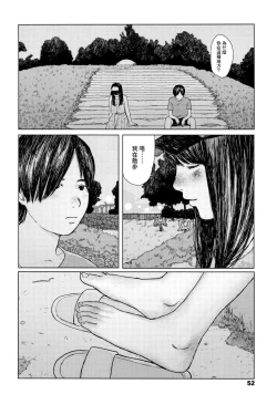 Page 55 of Ochinai Ame