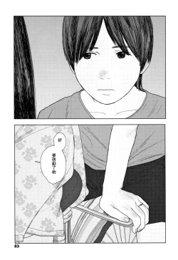 Page 86 of Ochinai Ame