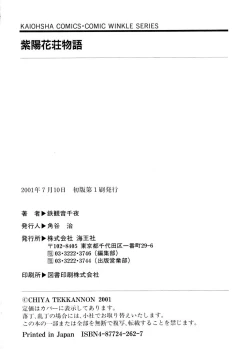 Page 161 of Ajisaisou Monogatari