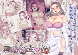 Page 1 of Isekai Tensei Haha