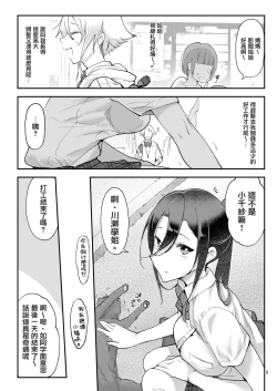 Page 8 of Mesu Dachi Four Itome no Deka Onna Senpai