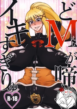 Page 1 of Do M ga Naite Iki Sugiryu