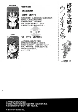 Page 4 of Yuutousei Ayaka no Uraomote Yarimakuri Shuugaku Ryokou Hen