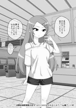 Page 391 of Osananajimi Saimin Choukyou Nikki