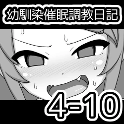 Page 431 of Osananajimi Saimin Choukyou Nikki